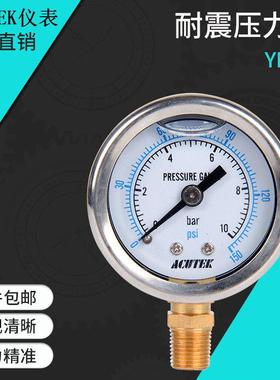 ACUTEK耐震压力表 YN40 10bar PT1/8 气压 液压 防震 抗震压力表