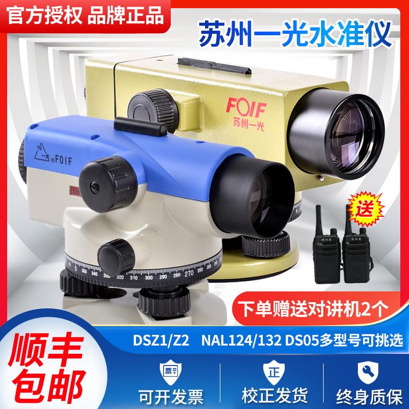 苏州一光水准仪DSZ1激光水NAL124测沉降自动安平测量仪高精度DSZ2