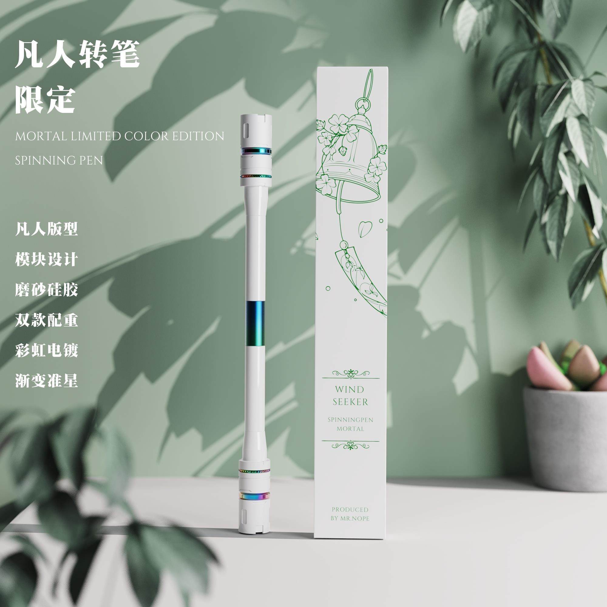 Nope先生凡人转笔2024限定新品网红同款高颜值专业比赛专用转转笔