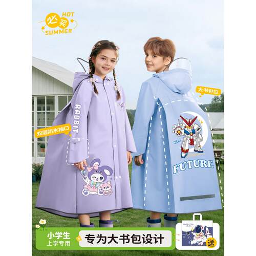儿童雨衣小学生上学专用男童女孩一年级全身防暴雨带大书包位雨披