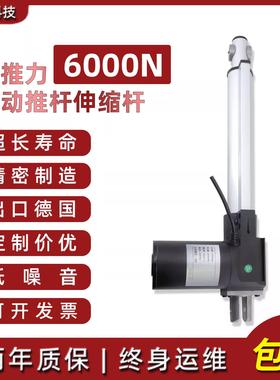 6000N直流电动推杆伸缩杆12v24伏大推力直线行程电推杆电机升降器