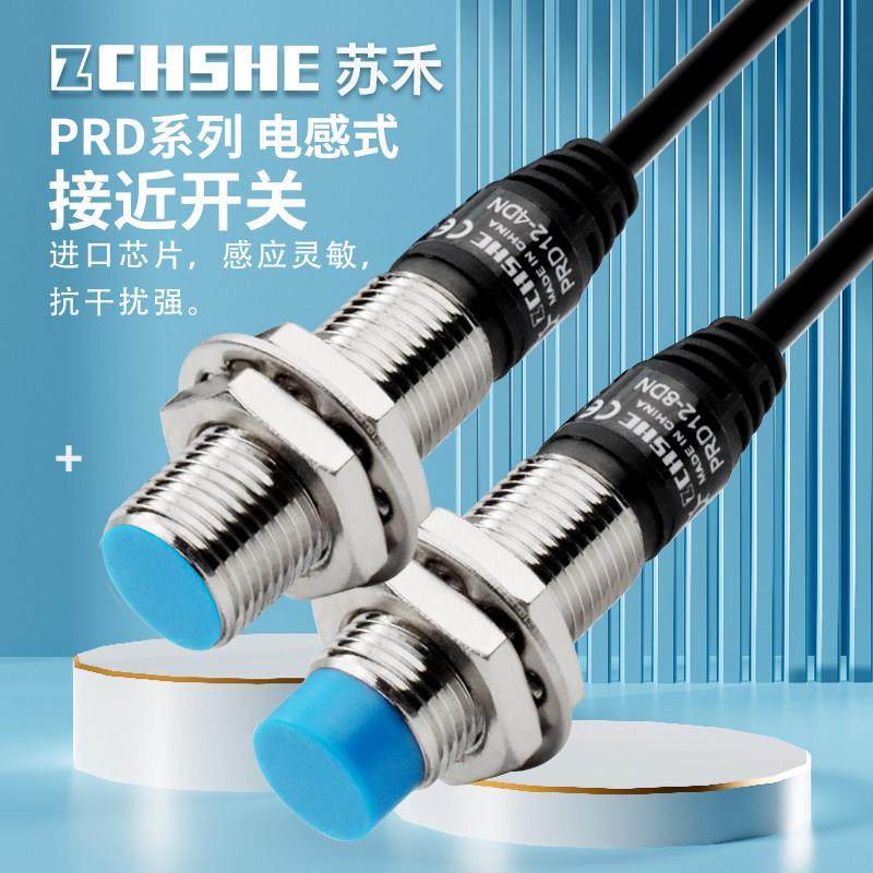 远距离接近开关PRD12-8DN PRDCM L12 4DP DN2 DP2电感式24V传感器
