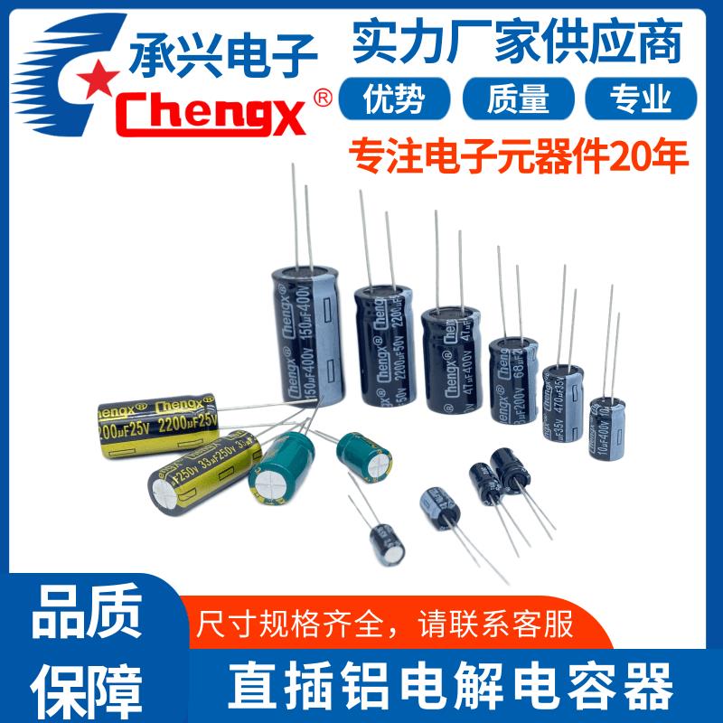 承兴 220uf 330uf 470uf 1000uf 2200uf 3300uf 50v 直插电解电容