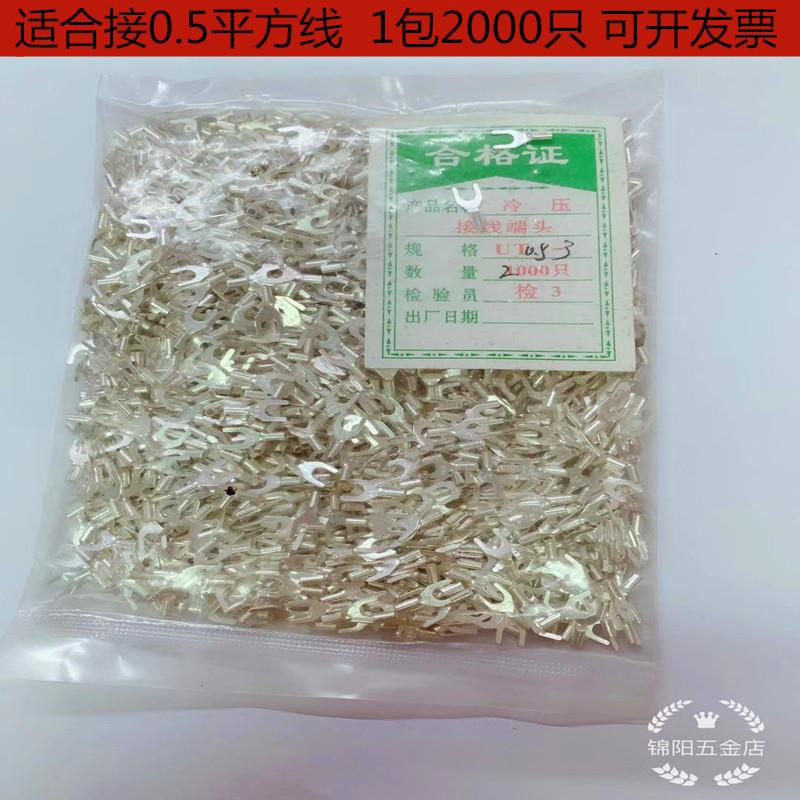 UT0.5-3接线端子压线裸端子叉型Y形U型铜线鼻冷压连接器镀银线耳