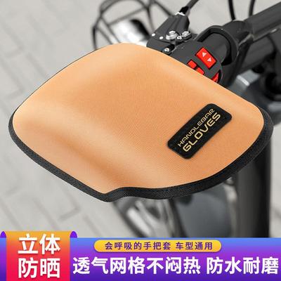 电动车手套防晒防风手套电瓶夏季遮阳机车防水挡风立体手把护手