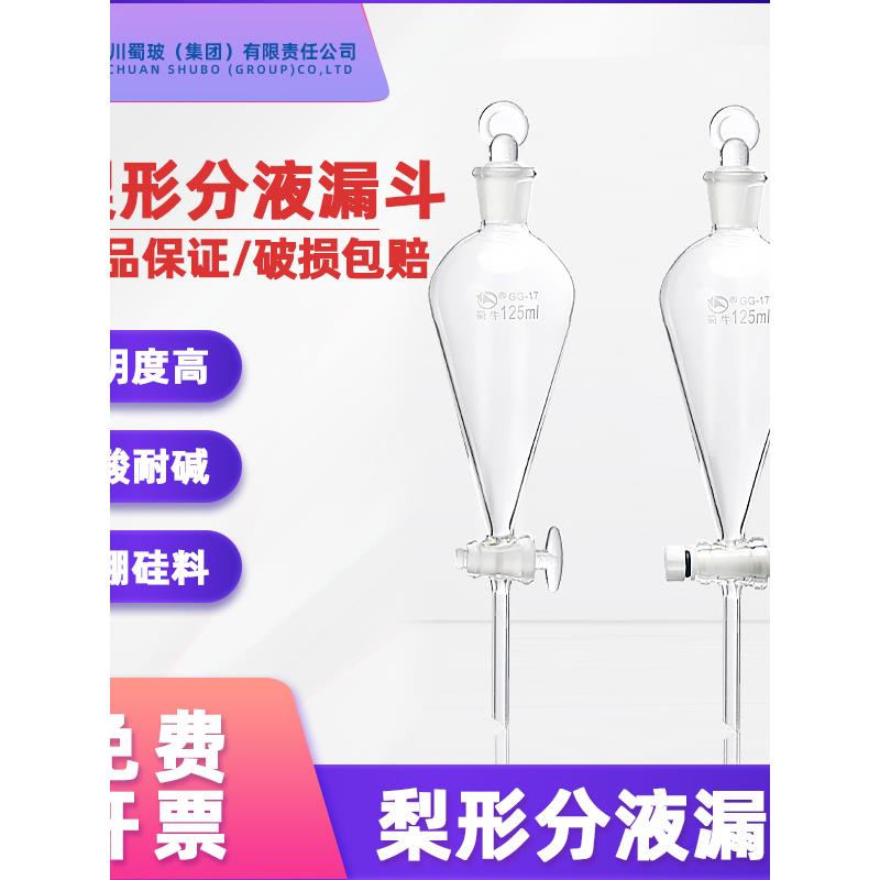 蜀牛梨形分液漏斗玻璃四氟活塞漏斗60/125/250/500/1000/2000ml