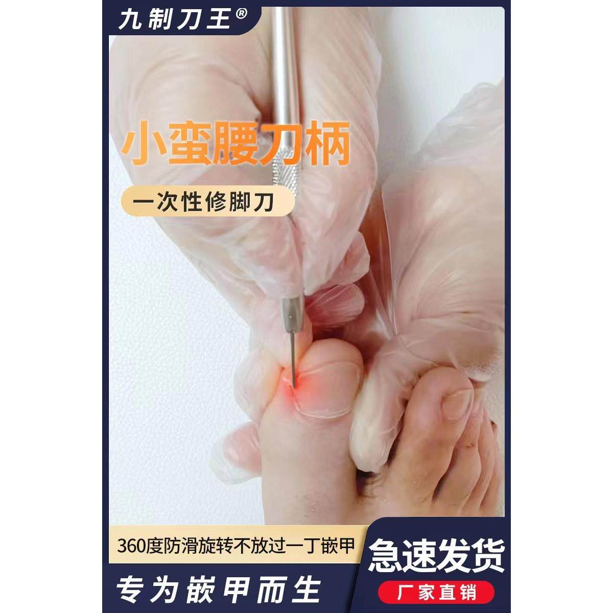 一次性修脚刀嵌甲甲沟专用工具专用足浴修脚技师家庭修甲刀九制刀