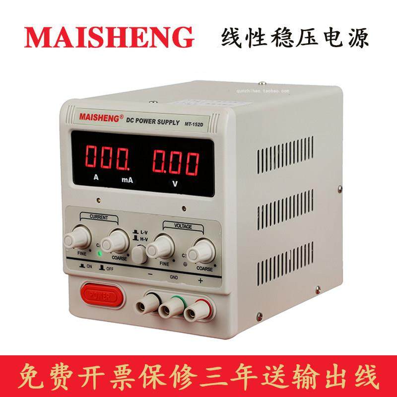迈胜 MT152D MT153D MT155D 线性直流稳压电源可调15V 2A3A5A