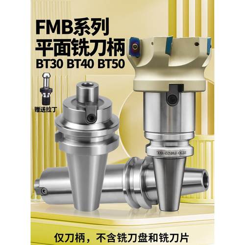 数控FMB平面X铣刀盘刀柄BT40-FMB22BT50-FMB27/32车床铣刀盘接杆