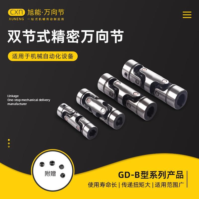 GD-B型双节式精密万向节 有带滑动轴承及滚针轴承两种型式万向节
