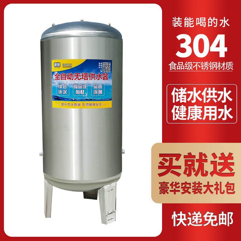 304不锈钢无塔供水器家用304不锈钢压力罐全自动自来水增压泵水塔