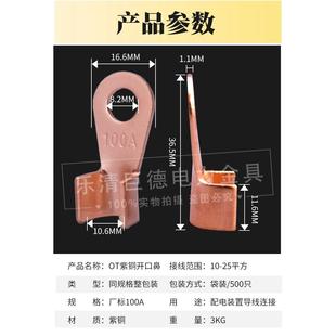 开口鼻OT 500只厂标B薄纯紫铜 100A铜线鼻子铜接头线耳铜接线端子