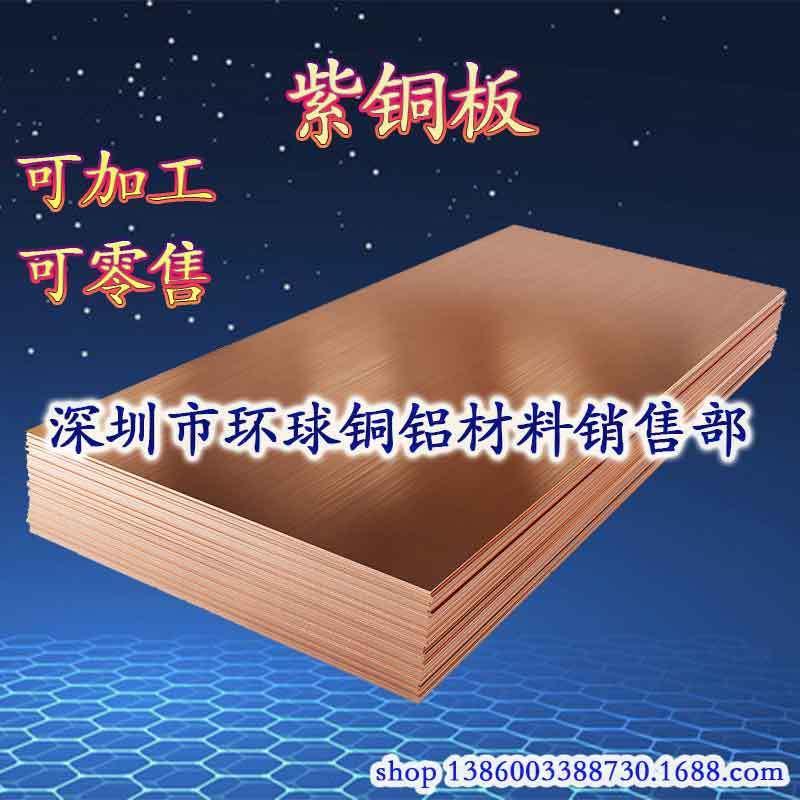 紫铜薄板 紫铜管 T2厚紫铜板