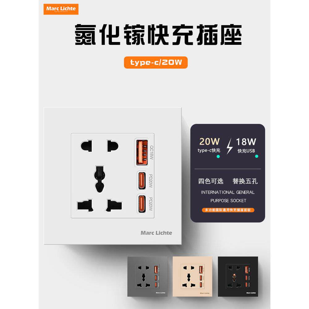 86型20W快速充电插座c型接口隐藏面板多功能五孔二三插头带USB英