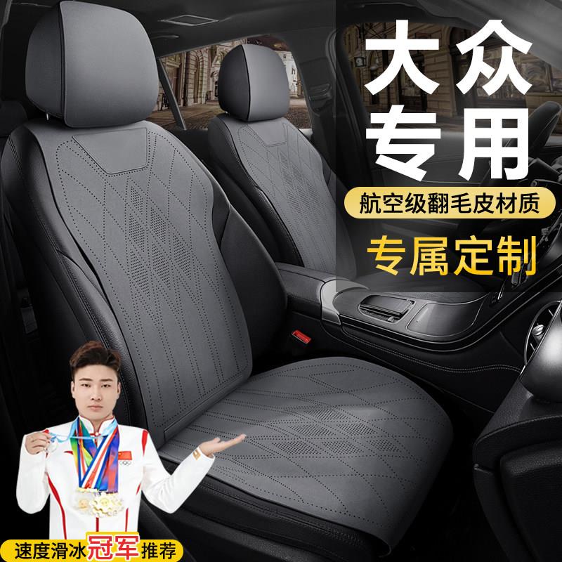 大众汽车座套专用坐垫朗逸迈腾帕萨特途观l探岳速腾宝来ID3座椅套