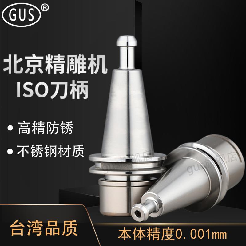 GUS北京精雕机ISO20刀柄ISO25不锈钢SK10高速刀柄ER11 16 20连体