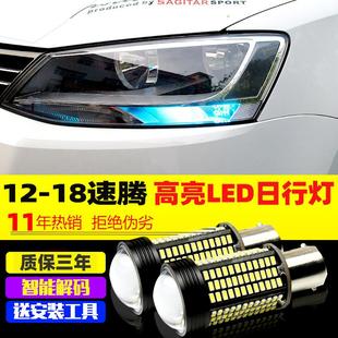适用大众速腾日行灯尚酷夏朗CC高亮解码 汽车LED日间行车灯泡 改装