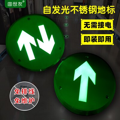 蓄发光地面安全出口标识牌地标