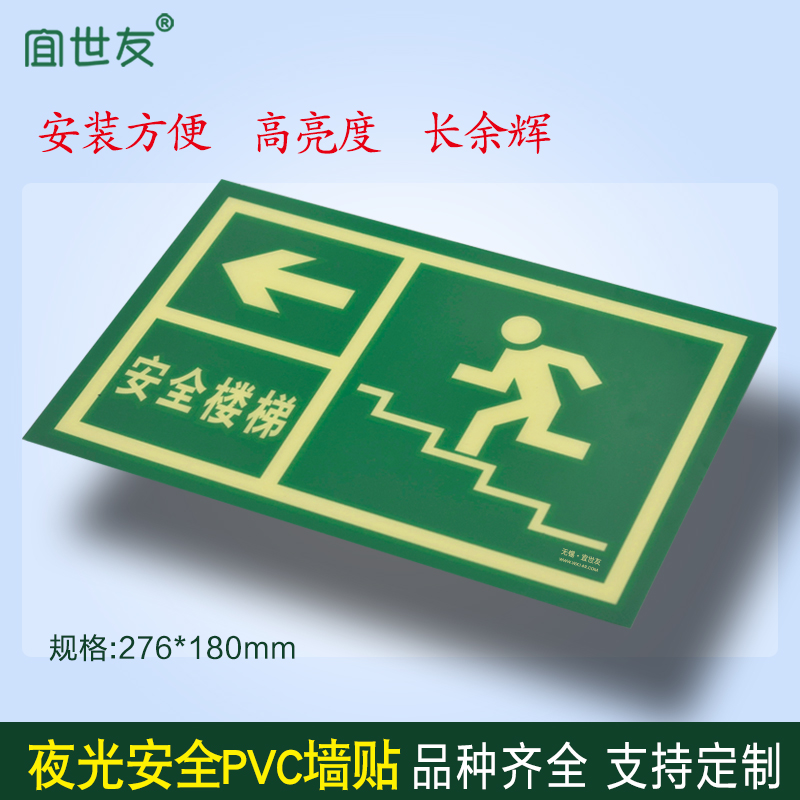 宜世友PVC高亮度蓄光出口指示牌