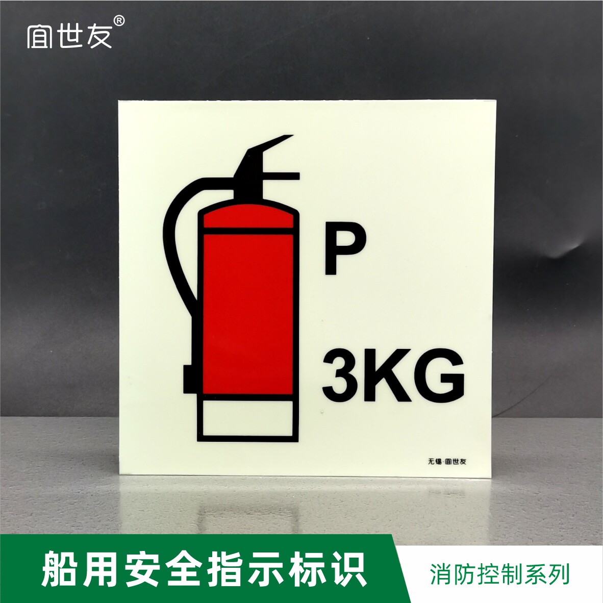 自发光船用imo标识5kg干粉灭火器海船消防pvc标志牌非荧光贴纸