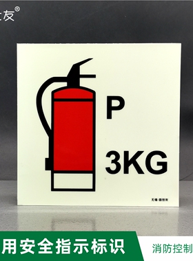 自发光船用IMO标识5KG干粉灭火器海船消防PVC标志牌非荧光贴纸