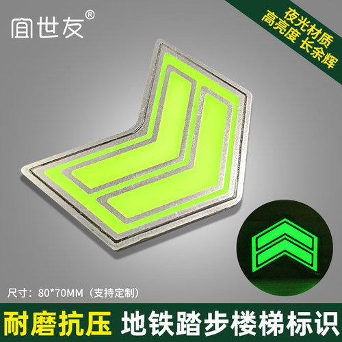地铁楼梯自发光疏散指示牌地标