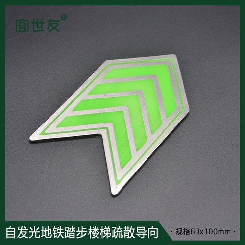 宜世友自发光踏步楼梯导流标识