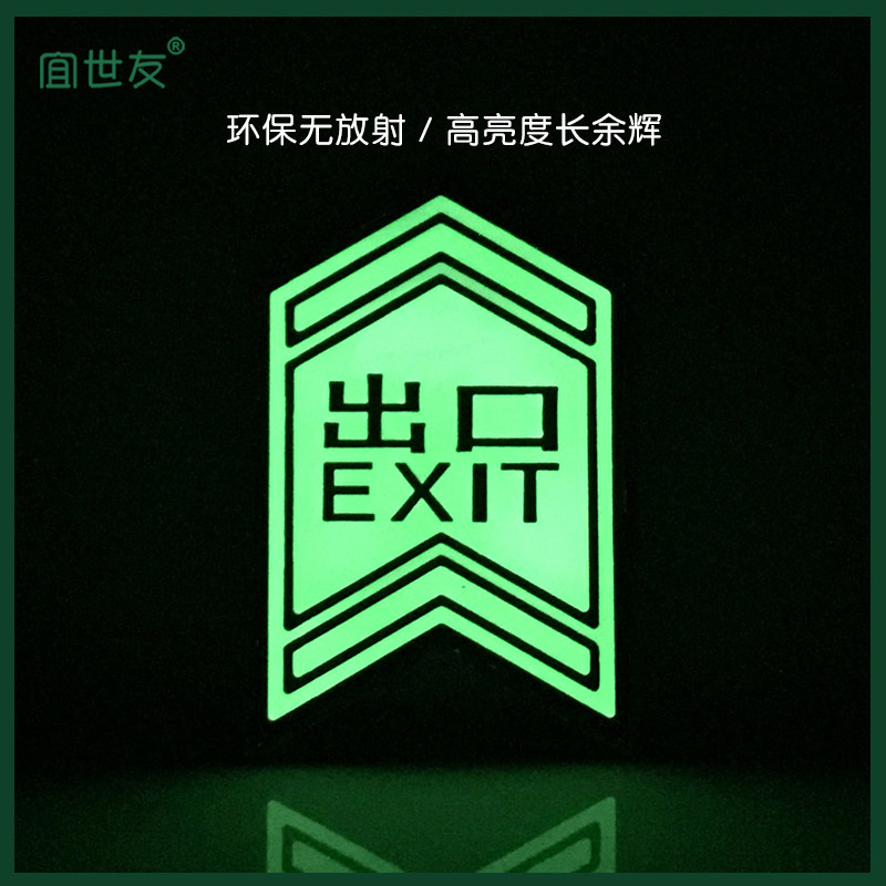 蓄光地铁地面出口箭头标志夜光不锈钢站台疏散指示标识南昌同款