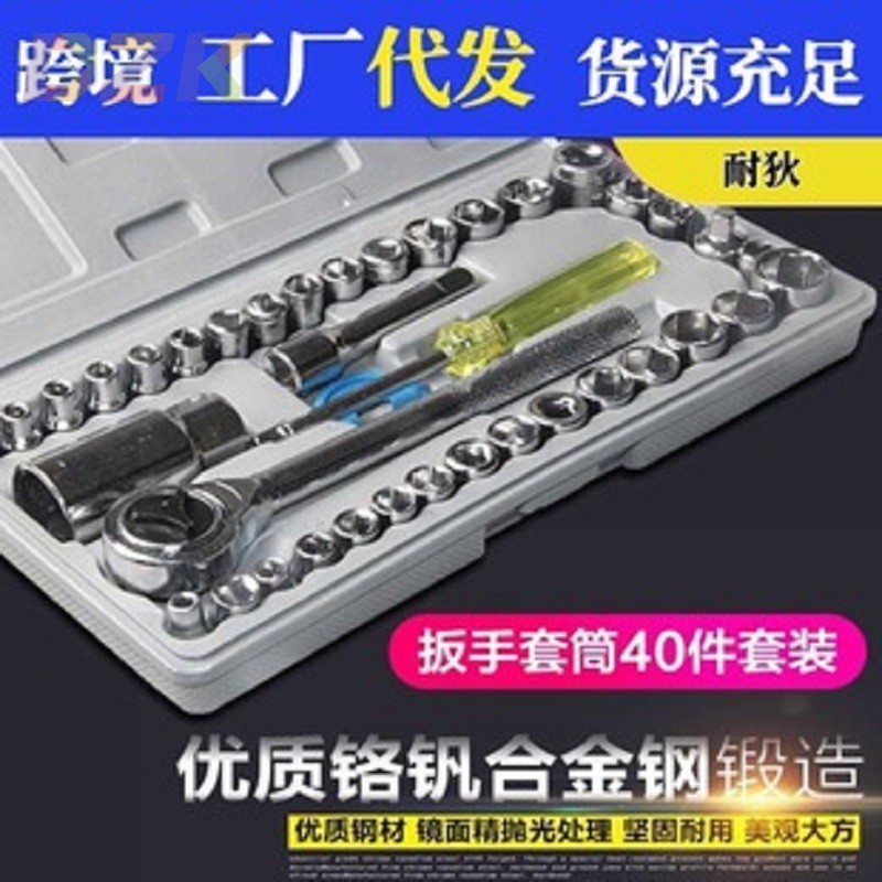 40件套筒组合工具套筒扳手摩托车修理套筒工具套装汽车修理汽修c3