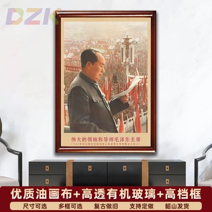 毛主席画像有带框1964年主席在大会上复古装饰画客厅书房墙壁挂c3