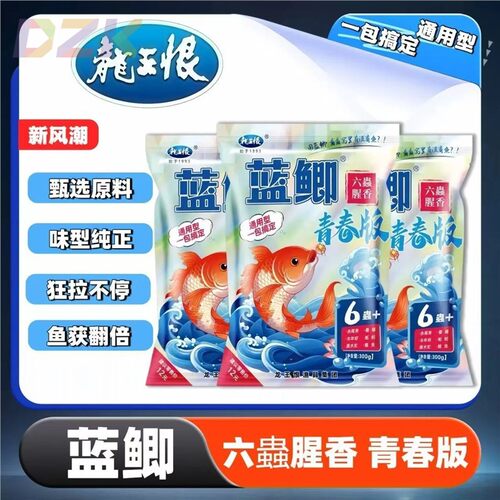 龙王恨鱼饵蓝鲫青春版六虫饵料鲫鱼野钓专用鲤鱼草鱼饵料鱼食窝c1