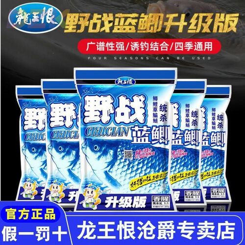 龙王恨正品鱼饵料野战蓝鲫升级版X5腥香野钓鲫鱼鲤鱼通杀鱼食鱼c1