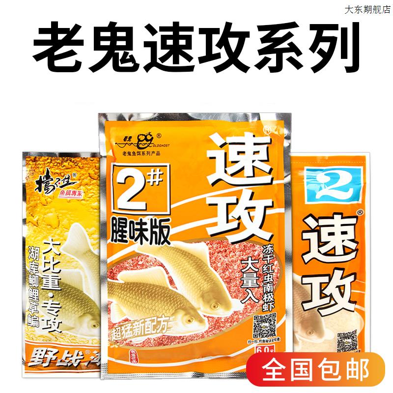 老鬼饵料速攻鱼饵料野钓正w品纵横江湖2号3号鲫鲤鲫鱼饵料鱼饵