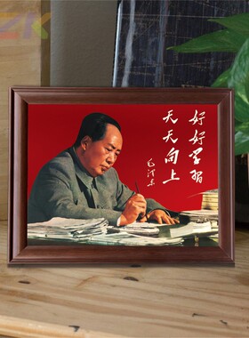 毛主席画像伟人头像挂画毛爷爷像带框桌面摆台办公室书房装饰摆件