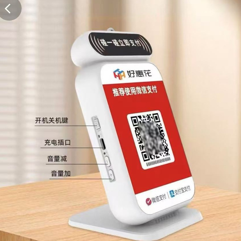好惠花收款喇叭4G版支付音箱喇叭好慧花收款音箱语音播报器喇叭
