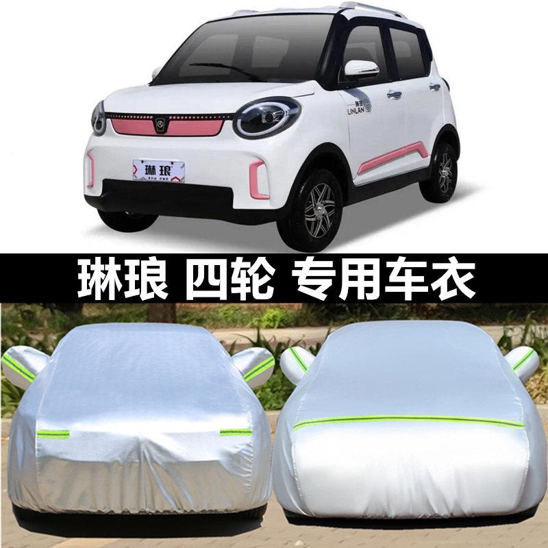 电动四轮车衣金彭阳光盛昊海宝雷丁五菱鸿日宗申车罩防尘防晒防雨
