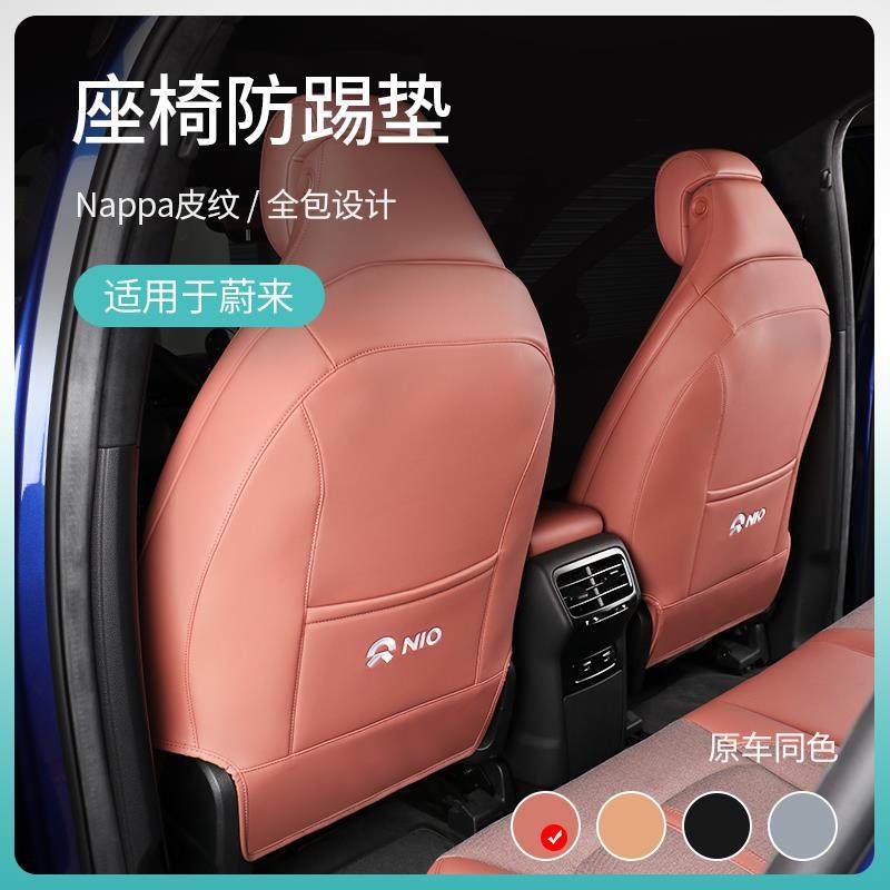 适用蔚来EC6ES6ET7座椅防踢垫ES8后排靠背防脏保护套内饰改装用品