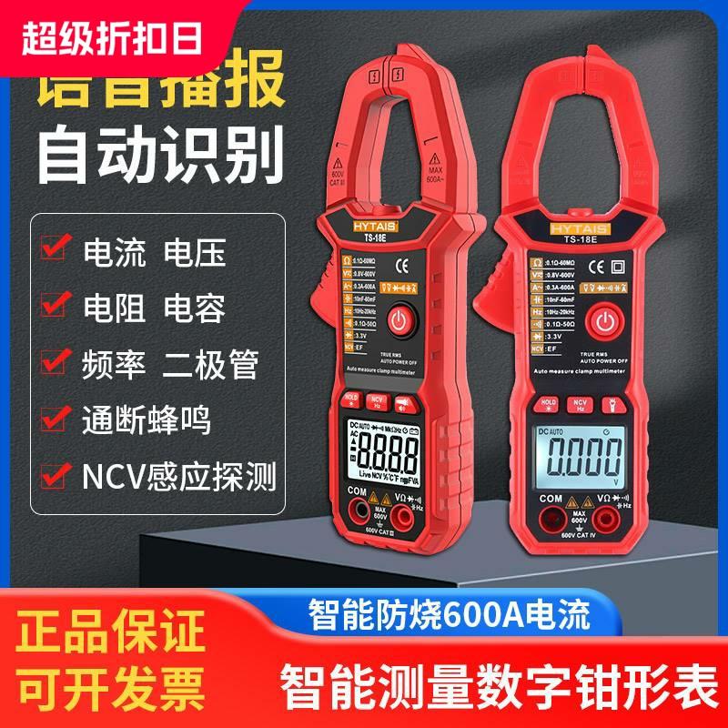 福禄克智能语音钳形表TS18全自动防烧钳流表高精度数字电工万用表