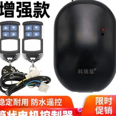 车库门电动卷帘门管状电机控制器通用卷闸门内置电机遥控接收器