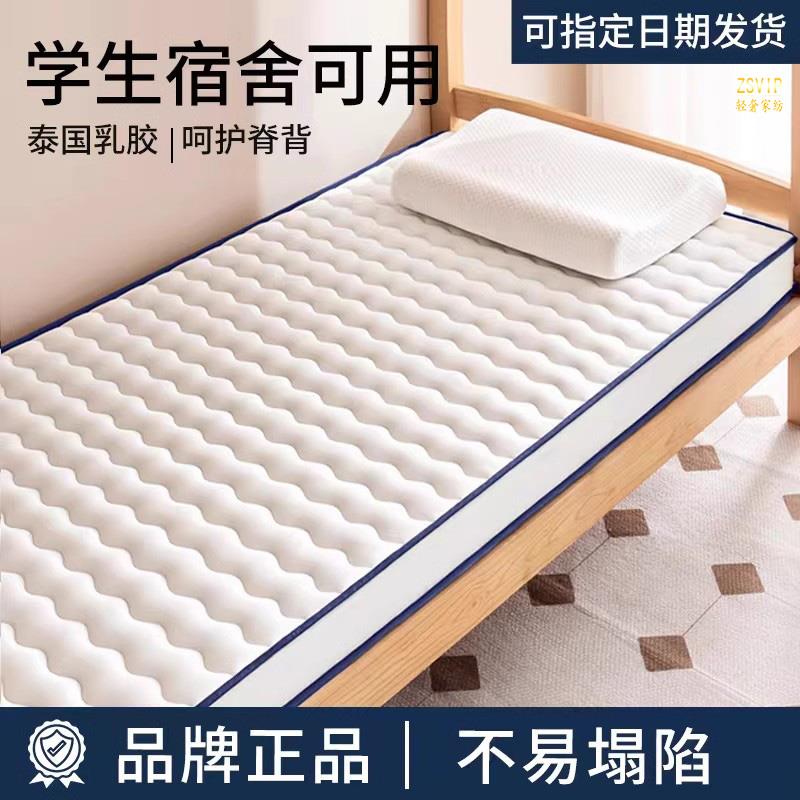 意大利zsvip乳胶床垫软垫家用宿舍学生单人记忆棉海绵垫褥子睡垫