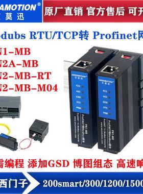 艾莫迅Modbus RTU/TCP转Profinet网关4路485口转PN协议模块PN1-MB