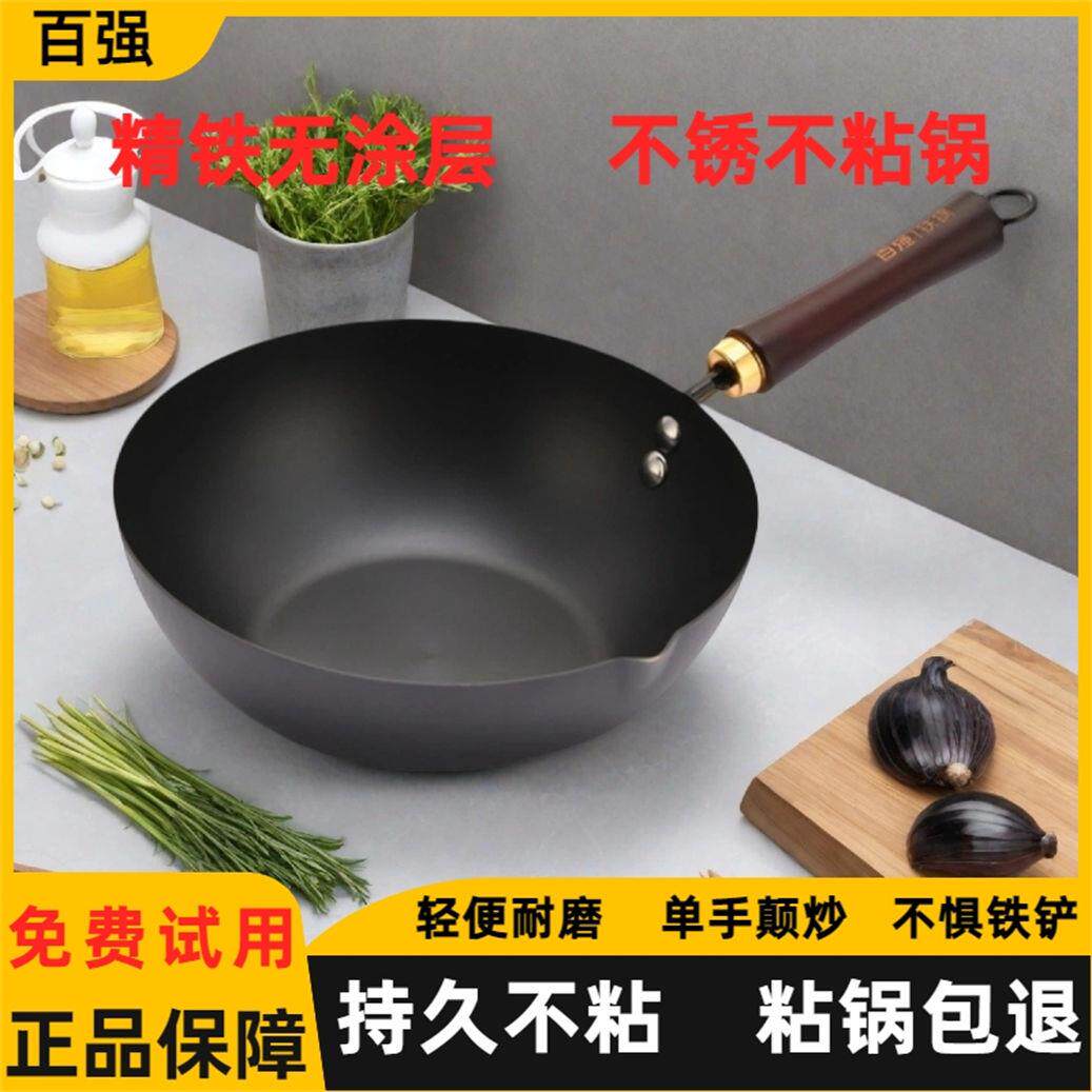 百强家用迷你铁锅一人食无涂层不沾炒锅新款轻便炒锅副食品小铁锅