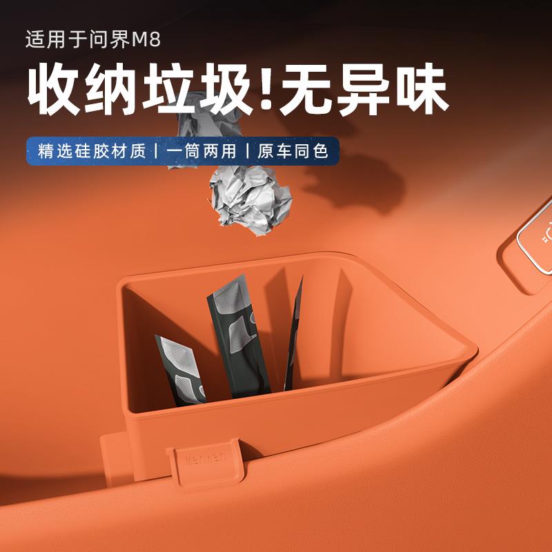 专用25款问界M8车载垃圾桶车门收纳储物盒雨伞桶置物汽车用品配件