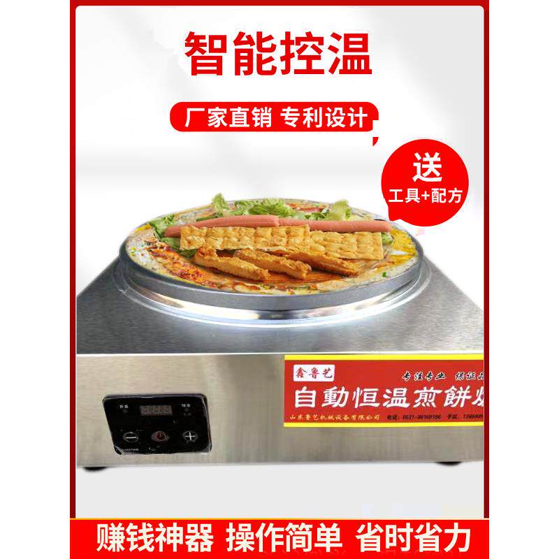 鑫鲁艺商用自动恒温电热煎饼机摊山东杂粮煎饼果子机炉子电鏊子锅