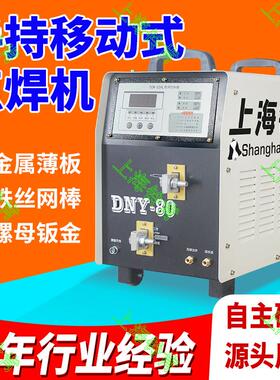 手持点焊机DNY-25移动可携式不锈钢板铁丝螺母碰焊机滚焊镀锌板金