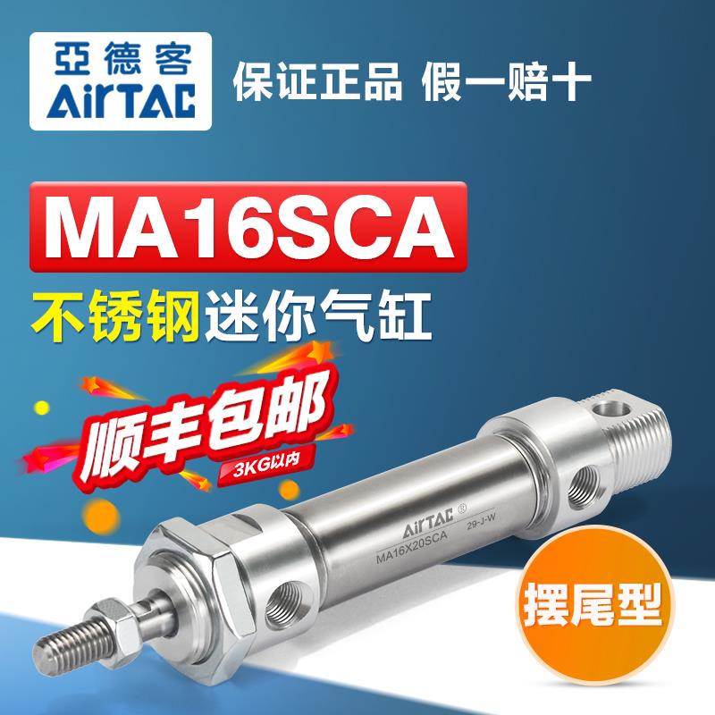 亚德客气动小型笔型迷你气缸MA16X10*15-25X30X50X75X100-S-CA-U