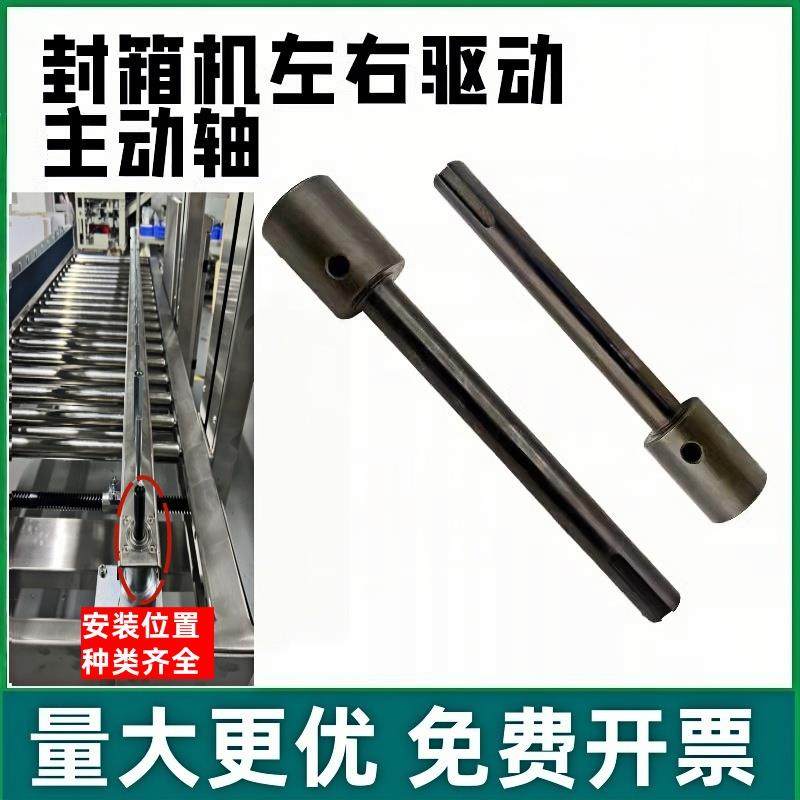 自动封箱机开箱机电机主动轴驱动轴15mm18mm轴径延长轴加长轴定制