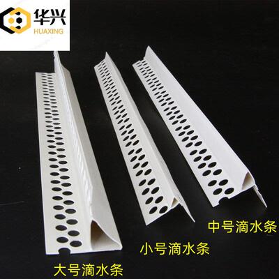 滴水塑料条PVC鹰嘴滴水线外墙檐口引流滴水阳角成品老鹰嘴滴水线