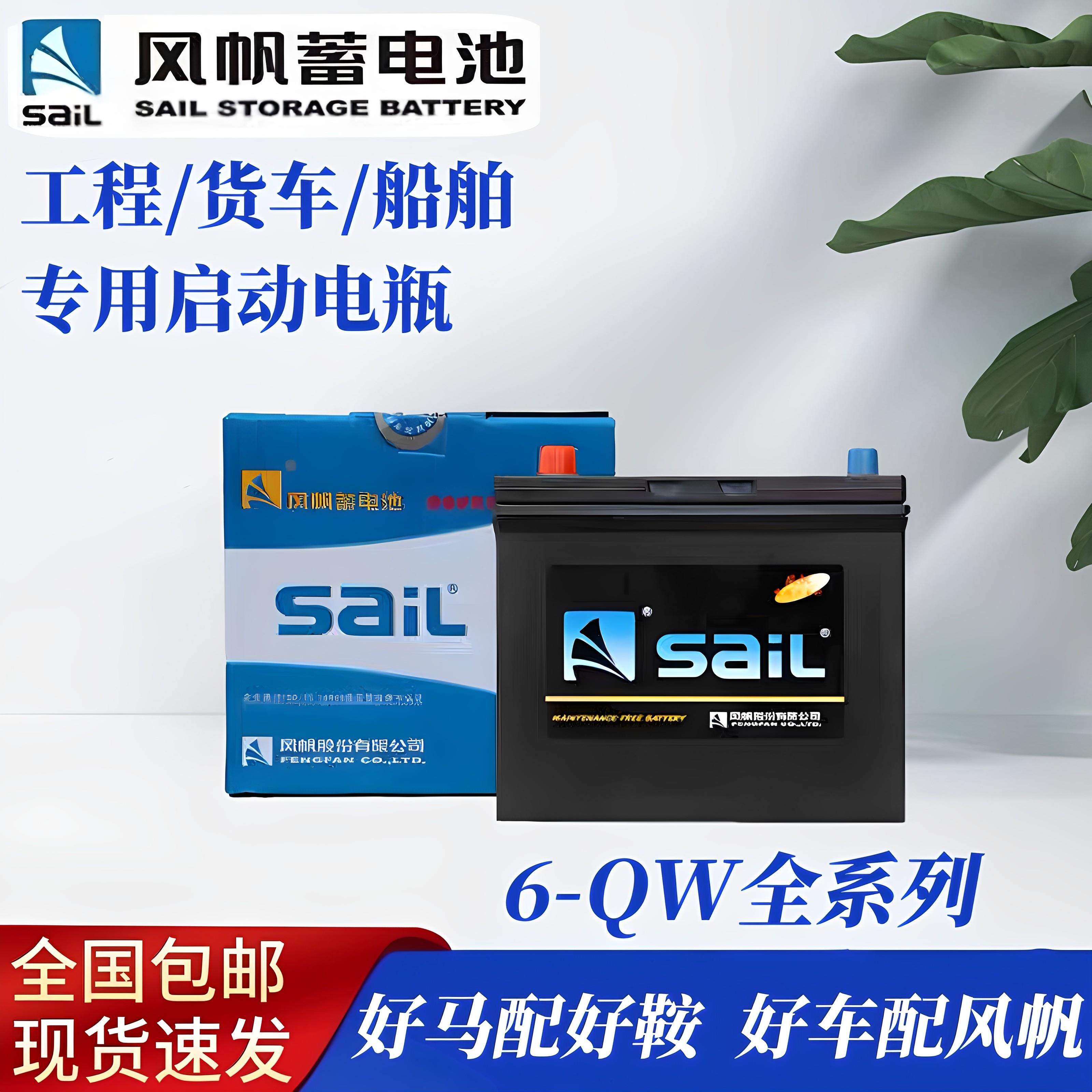 风帆启动蓄电池6-QW-105 6-CQW-200 12V135AH 150 180 195 货车用