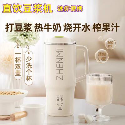 直饮豆浆机便携家用全自动小型热牛奶果汁1人2人免过滤迷你破壁机